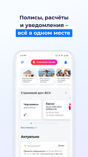 ВСК страхование — экран приложения